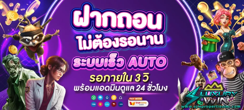luxurywin เว็บตรง